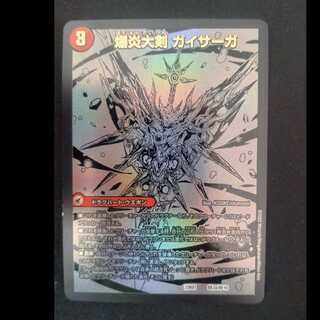 爆炎大剣ガイサーガBE3a/BE10　爆炎覇龍ガイフレア