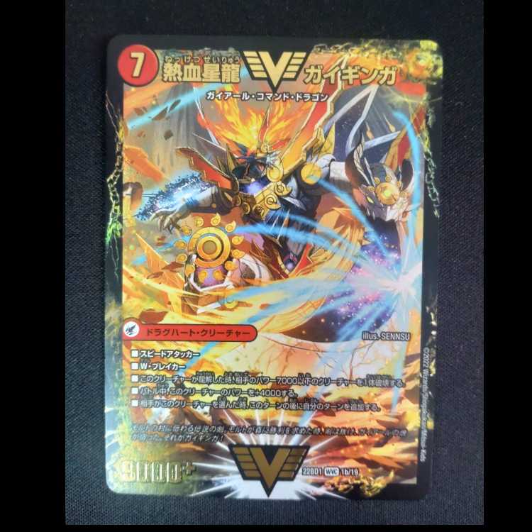 Ginga Greatsword Gaihart｜Hot Blood Star Dragon Gaiginga WVC 1a/19｜1b/19