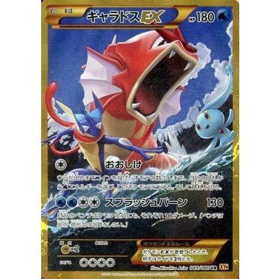State B] GyaradosEX [UR] {089/080}