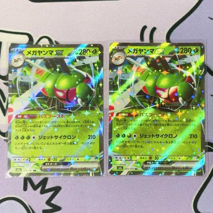 Yanmegaex RR 003/193