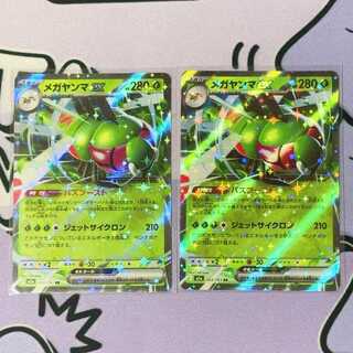 Yanmegaex RR 003/193