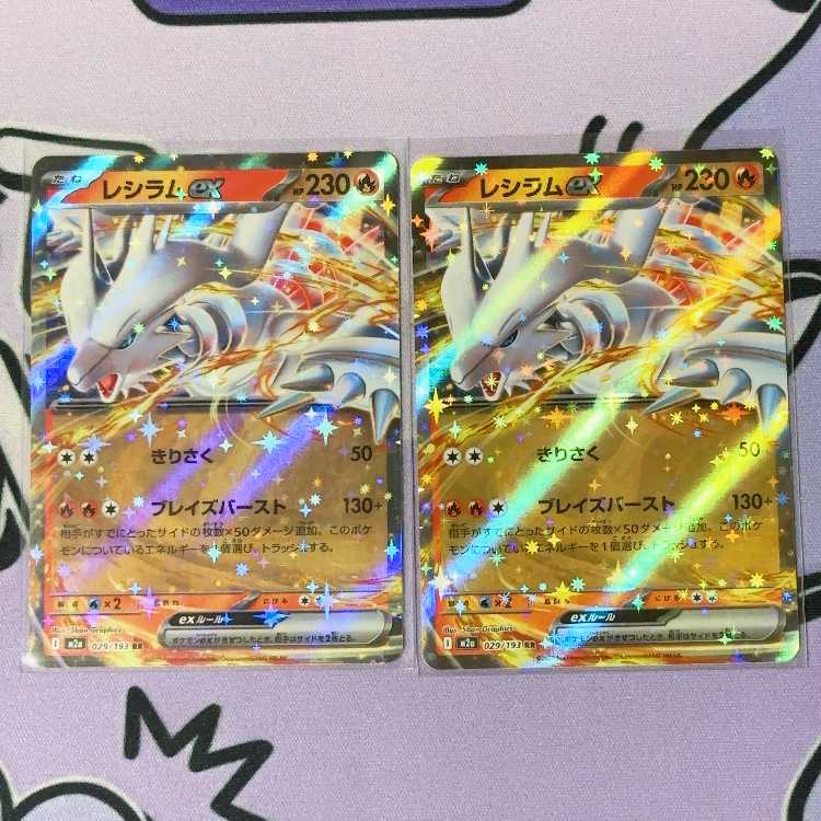 レシラムex RR 029/193