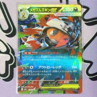 Mega Scraftyex RR 110/193