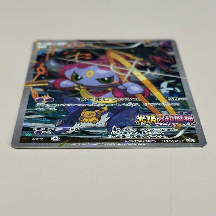 Hoopa PROMO Promo 155/XY-P Pokémon Card Game Pokéka ⑧