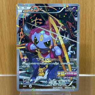 フーパ PROMO プロモ 155/XY-P ポケモンカードゲーム ポケカ ⑧