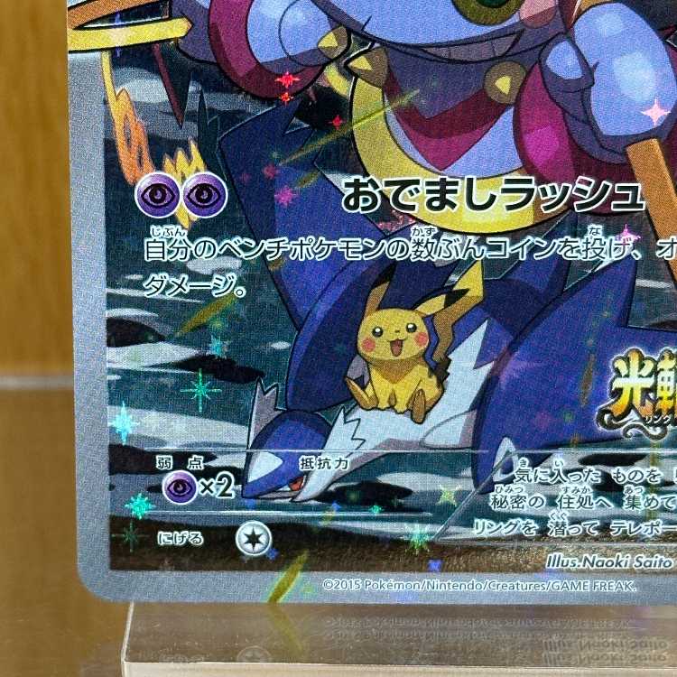 Hoopa PROMO Promo 155/XY-P Pokémon Card Game Pokéka ⑧