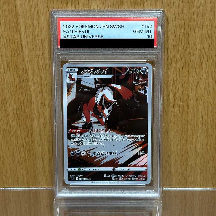 PSA10 Thievul AR 192/172 S12a Pokémon Card Game Pokéka