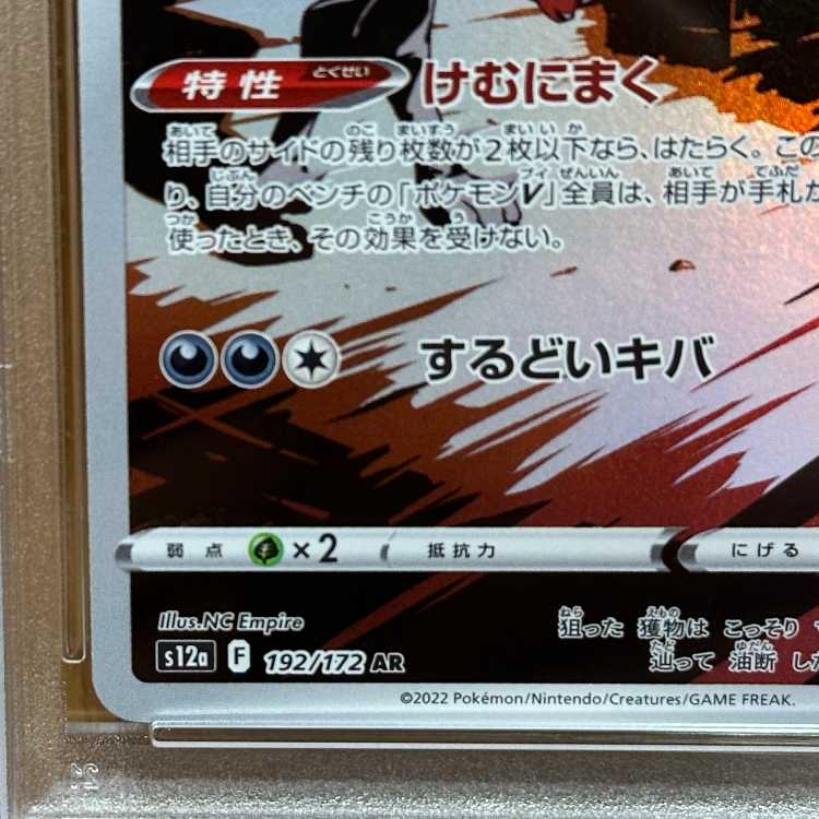 PSA10 Thievul AR 192/172 S12a Pokémon Card Game Pokéka