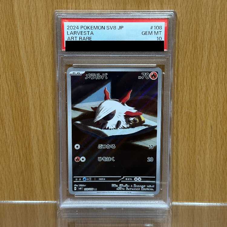 PSA10 Larvesta AR 108/106 SV8 Pokémon Card Game Pokéka