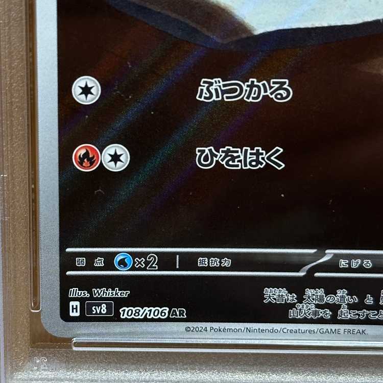 PSA10 Larvesta AR 108/106 SV8 Pokémon Card Game Pokéka