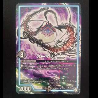 オーマ 丙-二式 3/19