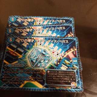 Dの博才 サイバーダイス・ベガス 3