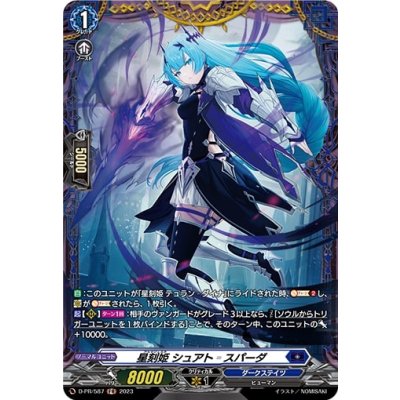 〔状態A-〕星刻姫シュアト_スパーダ【FR】{D-PR/587}《ダークステイツ》