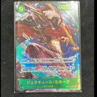 ジュラキュール・ミホーク(パラレル) P-SEC OP14-119