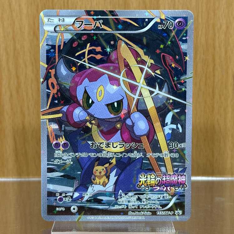 Hoopa PROMO Promo 155/XY-P Pokémon Card Game Pokéka ⑨