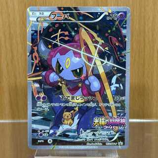 フーパ PROMO プロモ 155/XY-P ポケモンカードゲーム ポケカ ⑨