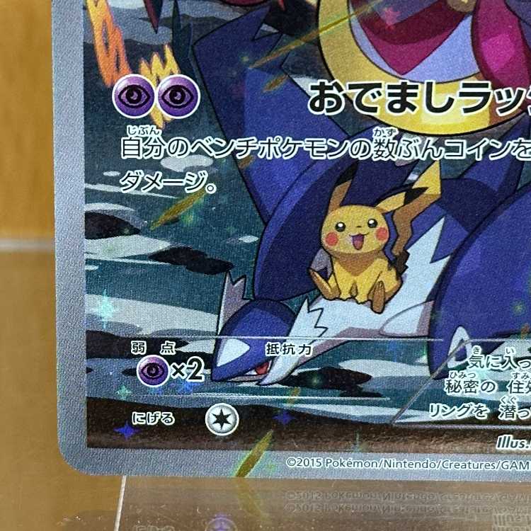 Hoopa PROMO Promo 155/XY-P Pokémon Card Game Pokéka ⑨