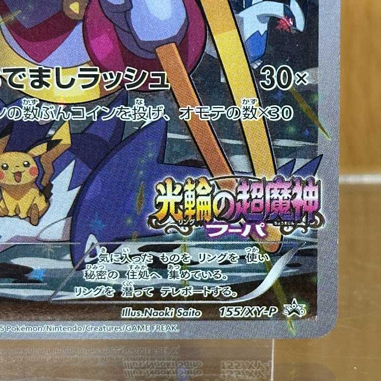 Hoopa PROMO Promo 155/XY-P Pokémon Card Game Pokéka ⑨