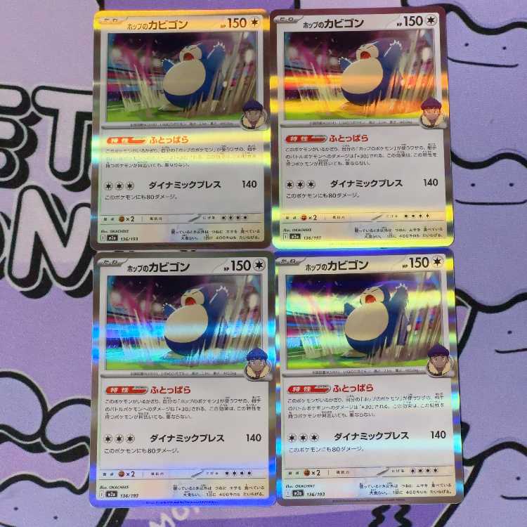 ホップのカビゴン(R仕様) 136/193