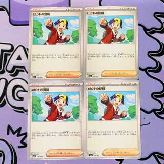 The Adventures of Hibiki 174/193