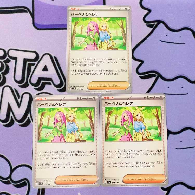 Verbena and Helena 173/193