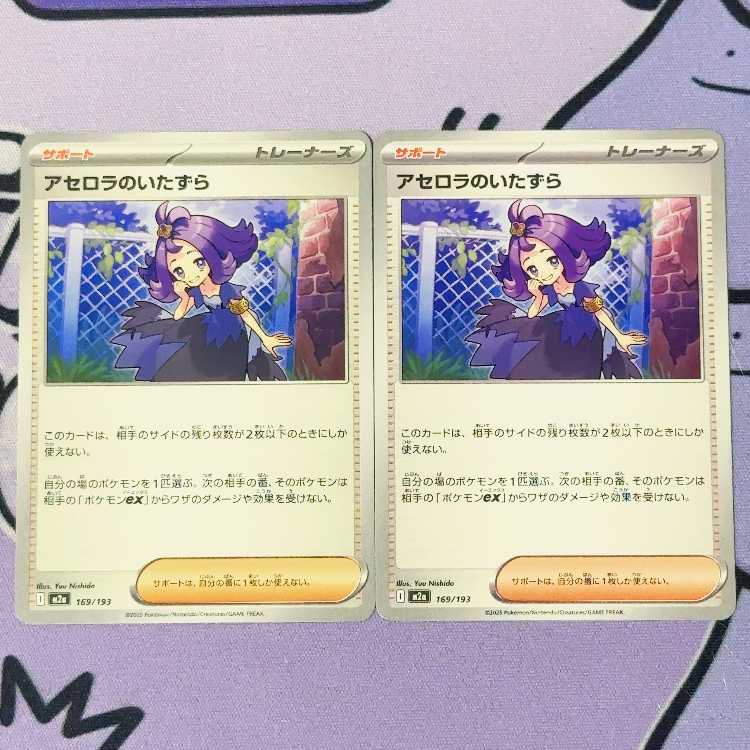 Acerola Mischief 169/193