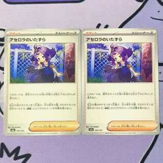 Acerola Mischief 169/193