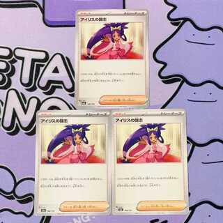 アイリスの闘志 168/193