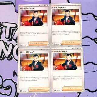 Rocketeer sa Kiawe 178/193