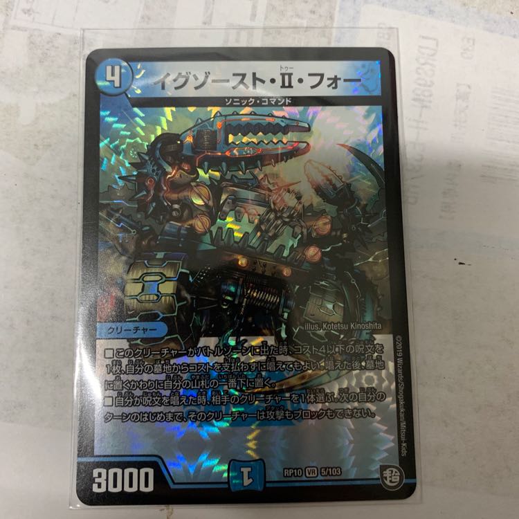 イグゾーストⅡフォー 1枚