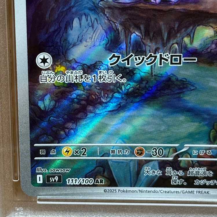 PSA10 Noibat AR 111/100 SV9 Pokémon Card Game Pokéka