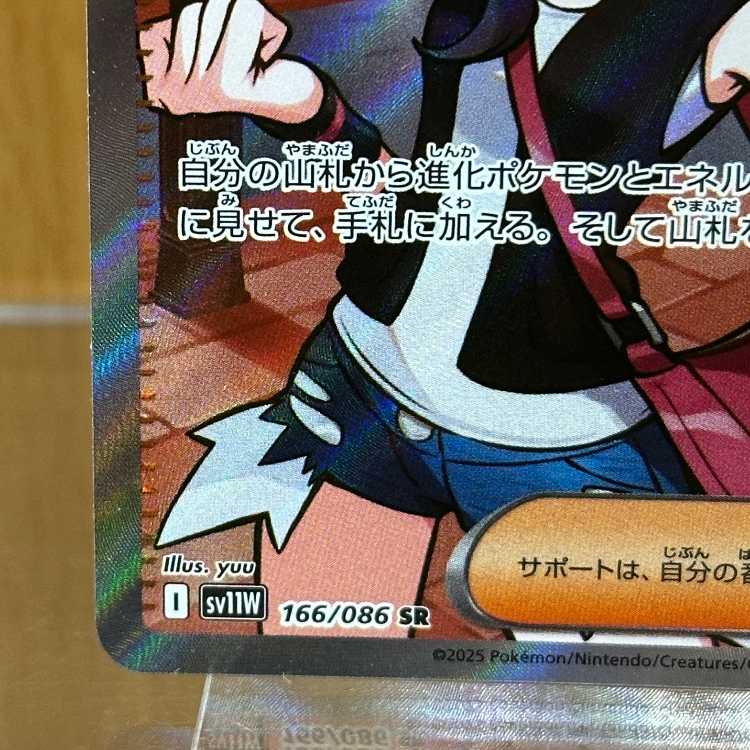 Toko SR 166/086 SV11W Pokémon Card Game Pokéka