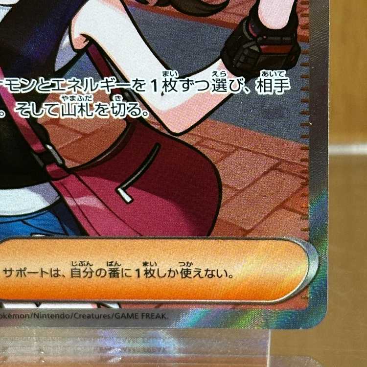 Toko SR 166/086 SV11W Pokémon Card Game Pokéka