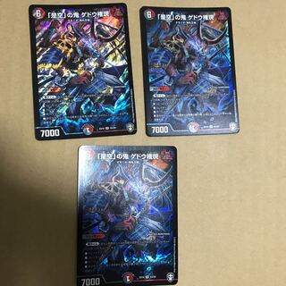 「是空」の鬼 ゲドウ権現