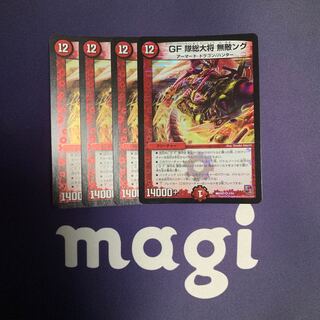 GF隊総大将 無敵ング