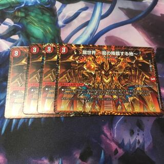 龍世界 -龍の降臨する地- 4枚