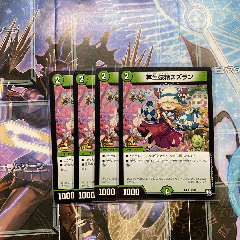 再生妖精スズラン　プロモ　4枚セット