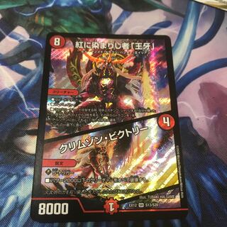 紅に染まりし者「王牙」｜クリムゾン・ビクトリー