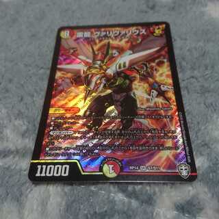 雷龍ヴァリヴァリウス