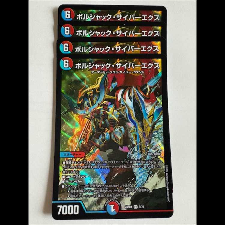 Bolshak Cyber Ex (set of 4) 24BD1 VR 9/21 DUEMA Trekkers Road