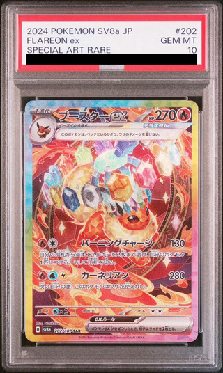 【PSA10】ブースターex SAR 202/187