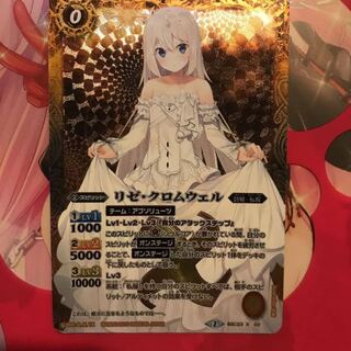 リゼクロムウェル 1枚