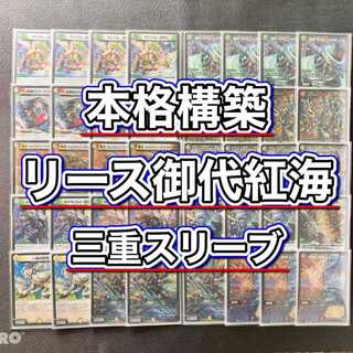 デュエマ 本格構築 【リース御代紅海】 デッキ＆三重スリーブ 《 ボルメテウス・武者・ドラゴン「武偉」PERFE910-御代紅海 一音の妖精 頂上連結 ロッド・ゾージア5th 魔誕の悪魔デスモナーク 》