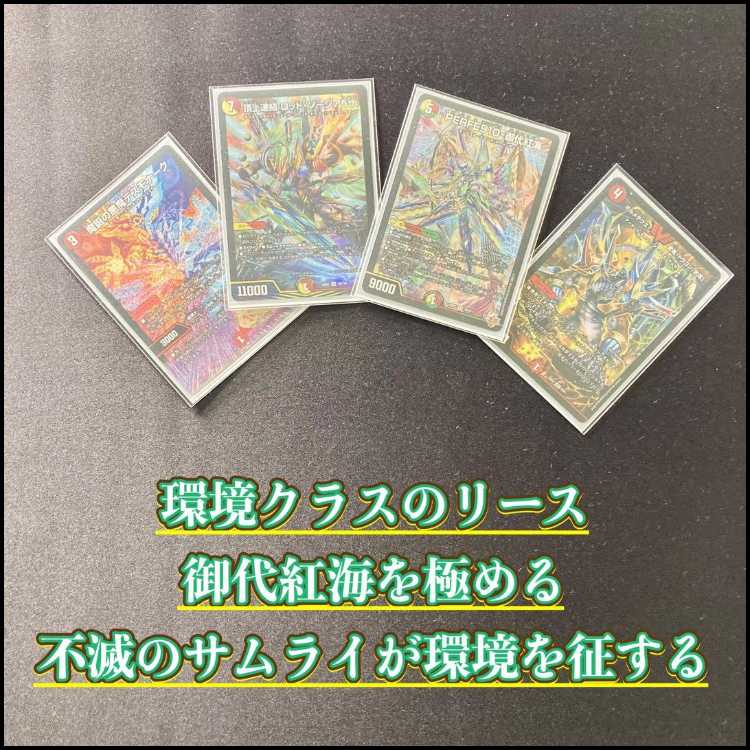 デュエマ 本格構築 【リース御代紅海】 デッキ＆三重スリーブ 《 ボルメテウス・武者・ドラゴン「武偉」PERFE910-御代紅海 一音の妖精 頂上連結 ロッド・ゾージア5th 魔誕の悪魔デスモナーク 》