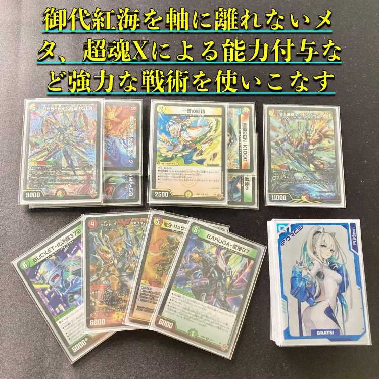 デュエマ 本格構築 【リース御代紅海】 デッキ＆三重スリーブ 《 ボルメテウス・武者・ドラゴン「武偉」PERFE910-御代紅海 一音の妖精 頂上連結 ロッド・ゾージア5th 魔誕の悪魔デスモナーク 》