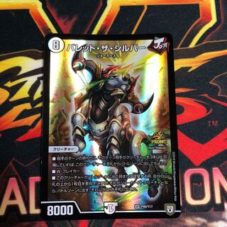 バレット・ザ・シルバー 1枚