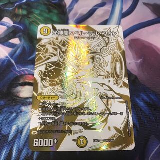 光神龍スペル・デル・フィン