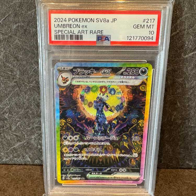 【PSA10】ブラッキーex SAR 217/187