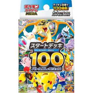 【10個入りx2箱】新品未開封品 ポケモンカードゲーム MEGA スタートデッキ100 バトルコレクション 20BOX