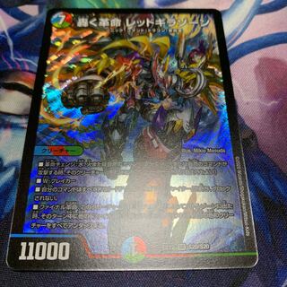 轟く革命 レッドギラゾーン SR